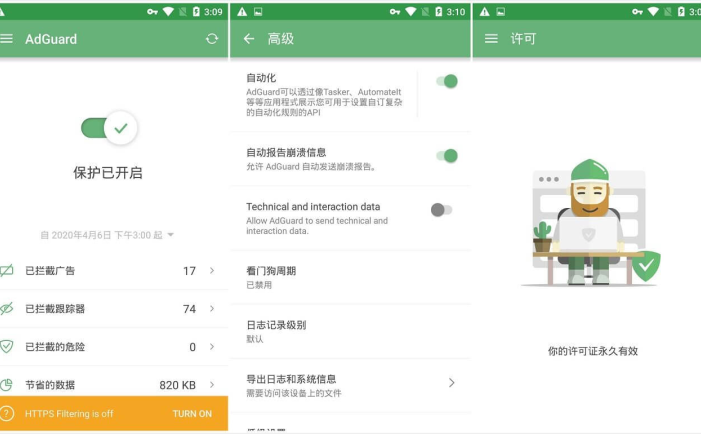 AdGuard v4.12.77 / 4.14.343 Nightly 广告拦截器，广告内容拦截跟踪器，去广告大杀器