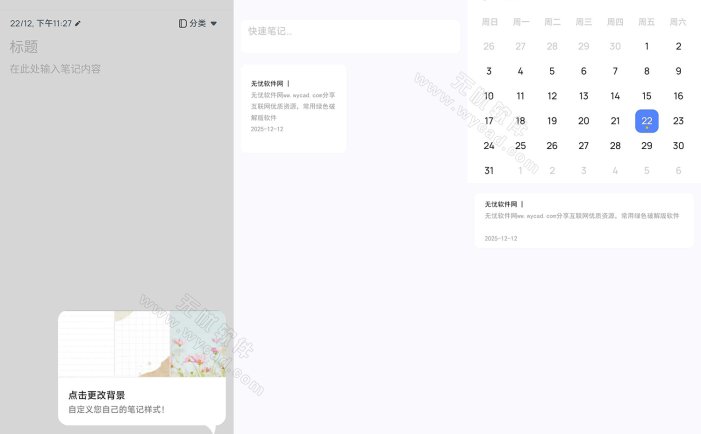 Mind Notes笔记备忘便签 v1.1.00.0205 解锁VIP会员版