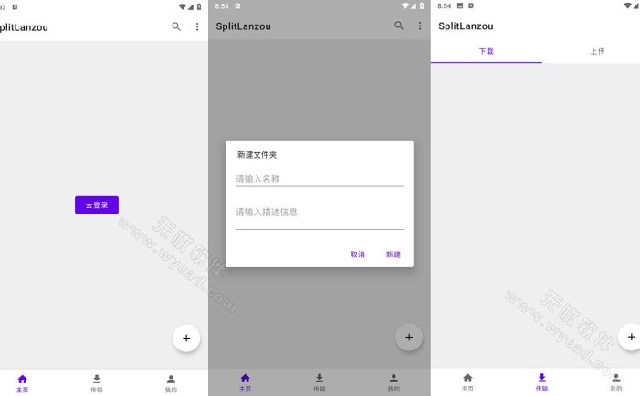 SplitLanzou安卓版(蓝奏云第三方客户端) v1.8.5 免费版