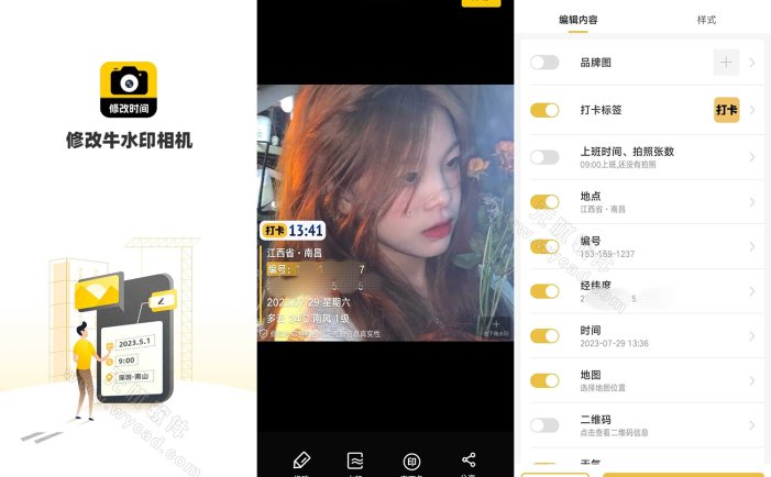修改水印相机-可修改时间地点打卡水印 v2.8.0 解锁VIP会员版