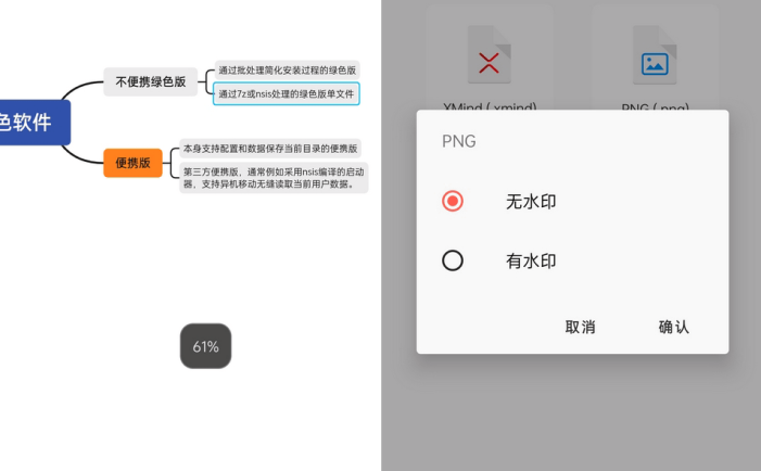 XMind思维导图APP v26.01.03433 破解会员版(解锁全功能订阅版)