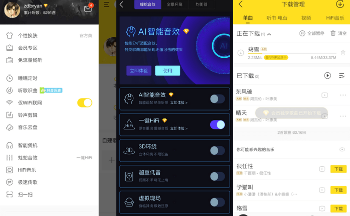 酷我音乐APP v12.0.6.4 去广告破解豪华VIP版