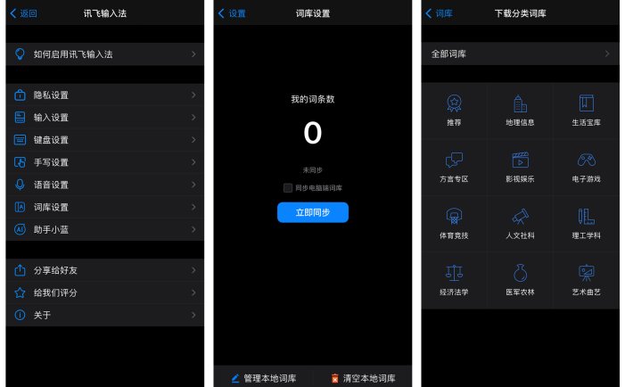 讯飞输入法 v15.0.6 语音输入带你飞，纯净去限制，解锁高级版