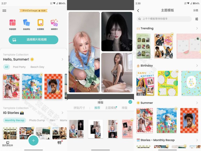 PicCollage v7.23.11 拼贴趣，个新拼图照片编辑，解锁VIP会员版