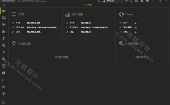 网络管理工具 | NETworkManager v2026.2.22.0 中文绿色版