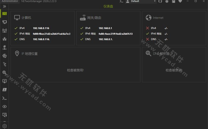 网络管理工具 | NETworkManager v2026.2.22.0 中文绿色版