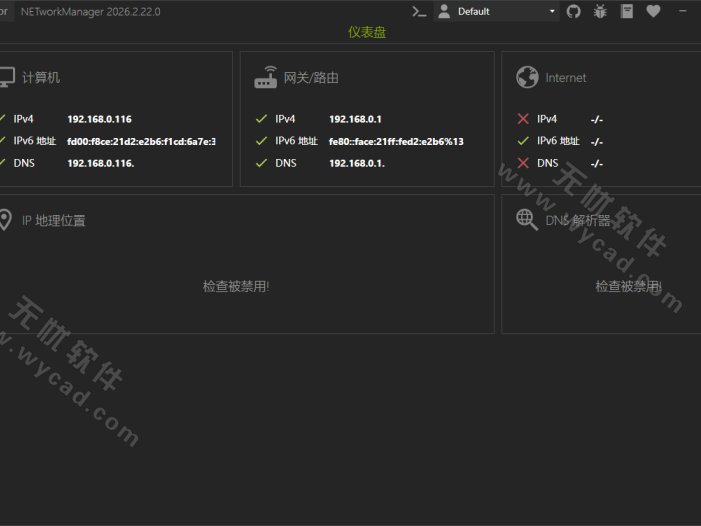 网络管理工具 | NETworkManager v2026.2.22.0 中文绿色版