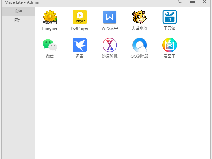 快速启动工具 | Maye Lite v12.9.0.260226 中文绿色版