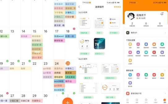 指尖时光-效率日程管理工具 v9.0.1 解锁VIP会员版