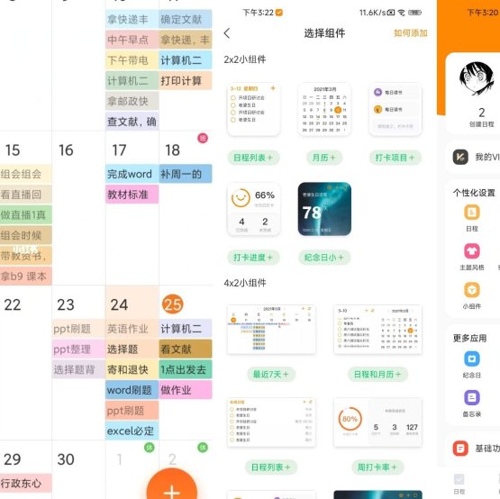 指尖时光-效率日程管理工具 v9.0.1 解锁VIP会员版