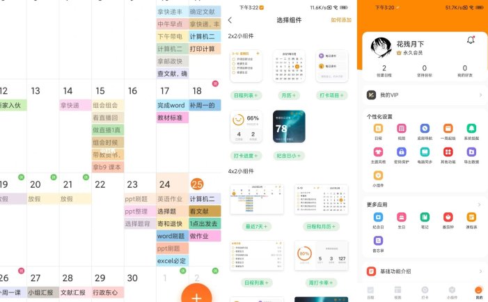 指尖时光-效率日程管理工具 v9.0.1 解锁VIP会员版