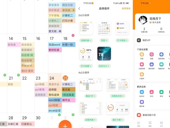 指尖时光-效率日程管理工具 v9.0.1 解锁VIP会员版