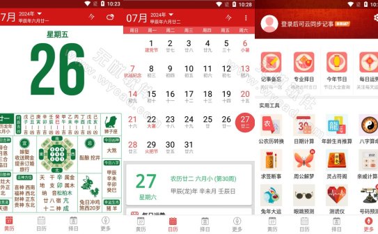 吉历万年历-老黄历日历 v9.6 解锁VIP会员版