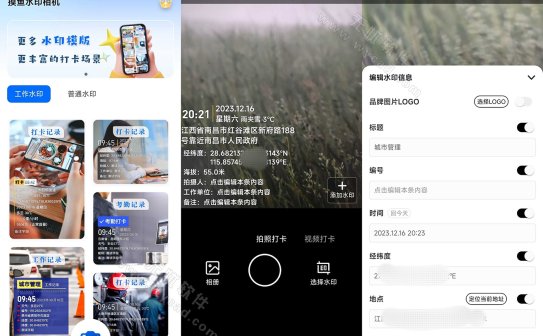 摸鱼水印相机-工作打卡摸鱼 v3.5.40 解锁VIP会员版