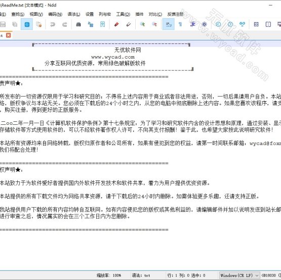 国产开源文本编辑器 | Notepad– v3.7.0 中文绿色版