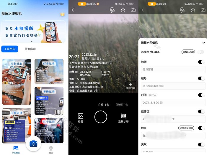 摸鱼水印相机-工作打卡摸鱼 v3.5.40 解锁VIP会员版