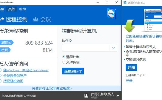 远程控制软件 | TeamViewer v15.75.5 官方绿色版