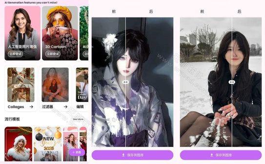Photo Touch智能照片编辑拼图贴纸 v1.0.9.5 解锁高级版