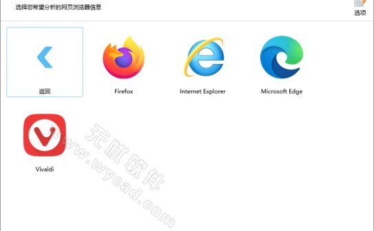 浏览器数据恢复工具 | Hetman Internet Spy v4.1 中文绿色便携版