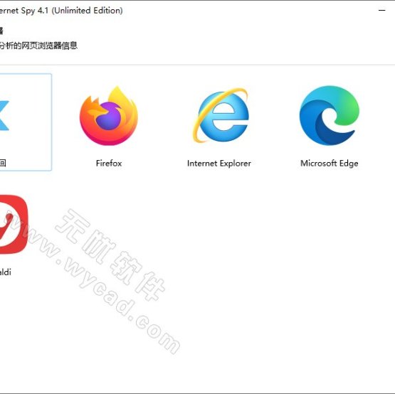 浏览器数据恢复工具 | Hetman Internet Spy v4.1 中文绿色便携版