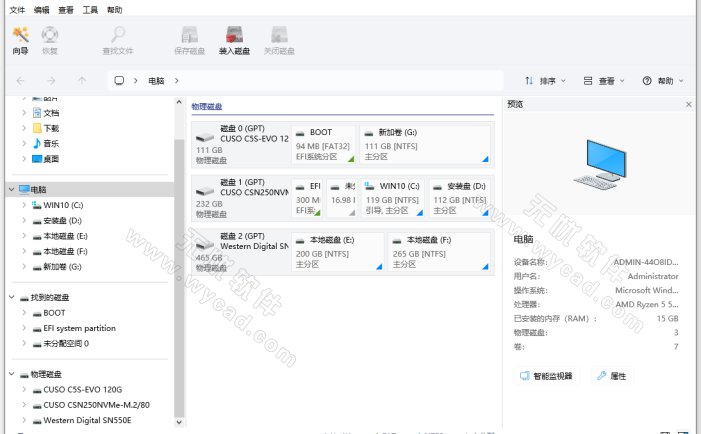 分区数据恢复工具 | Hetman Partition Recovery v5.2 中文绿色便携版