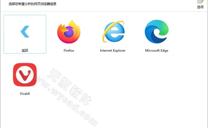 浏览器数据恢复工具 | Hetman Internet Spy v4.1 中文绿色便携版