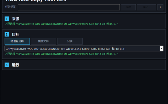 磁盘扇区克隆与镜像工具 | HDD Raw Copy Tool v2.5 汉化版
