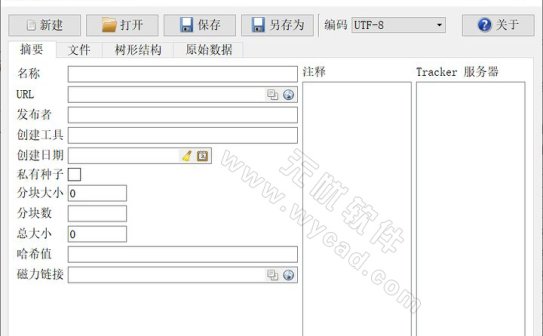 BT种子编辑工具 | Torrent File Editor v1.0.2 中文绿色版