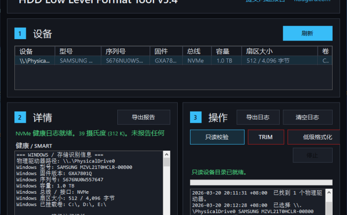 硬盘低格工具 | HDD Low Level Format Tool v5.6 中文汉化版