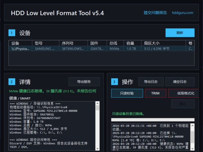 硬盘低格工具 | HDD Low Level Format Tool v5.6 中文汉化版