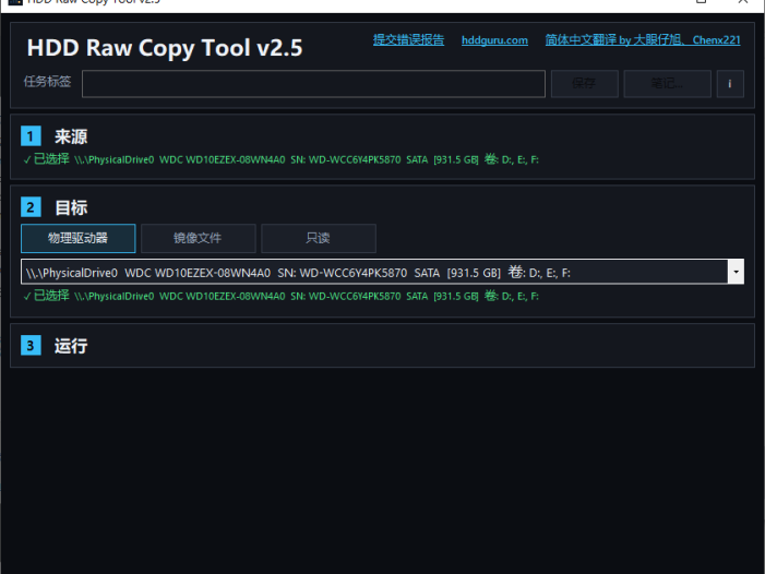 磁盘扇区克隆与镜像工具 | HDD Raw Copy Tool v2.5 汉化版