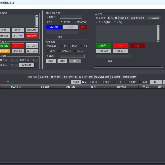 专业的网络设备管理工具 | 大牛蛙网络维护工具箱 netman v2.8.6.5 中文绿色版