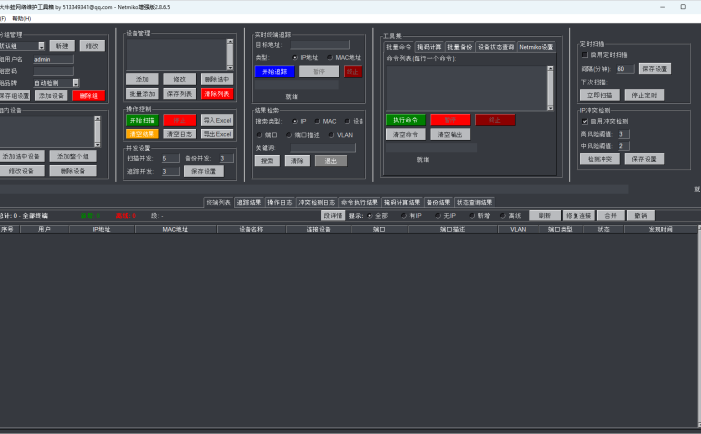 专业的网络设备管理工具 | 大牛蛙网络维护工具箱 netman v2.8.6.5 中文绿色版