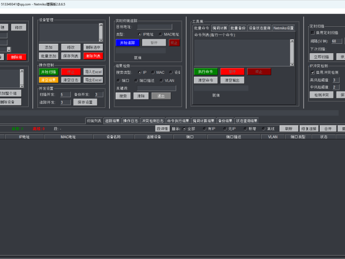 专业的网络设备管理工具 | 大牛蛙网络维护工具箱 netman v2.8.6.5 中文绿色版