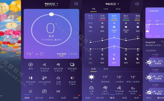 中国天气APP v9.1.0.9 去广告纯净版