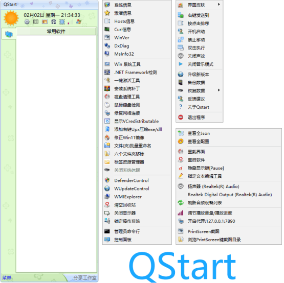 快速启动工具 | Qstart桌面整理工具 v20260401 中文绿色版