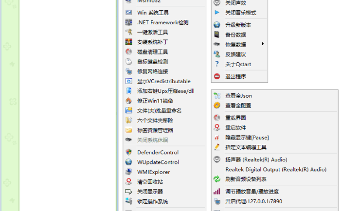 快速启动工具 | Qstart桌面整理工具 v20260401 中文绿色版