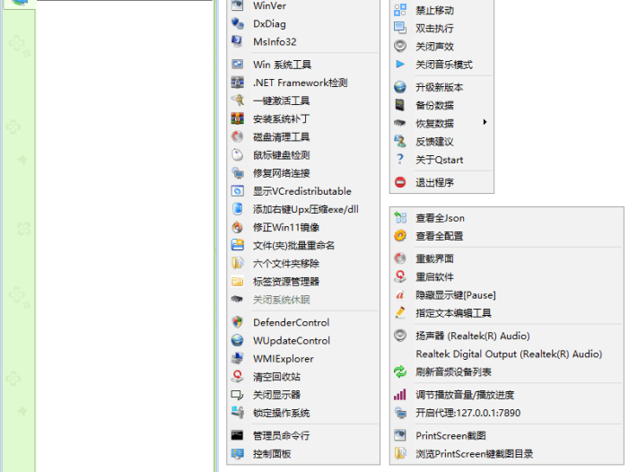 快速启动工具 | Qstart桌面整理工具 v20260401 中文绿色版