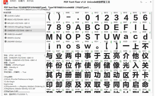 PDF字体修复工具 | PDFontFixer v1.4 中文绿色版