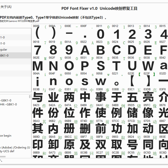 PDF字体修复工具 | PDFontFixer v1.4 中文绿色版