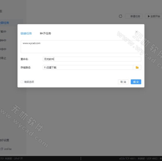 多种网络协议下载工具 | imFile v2.0.4 中文绿色版
