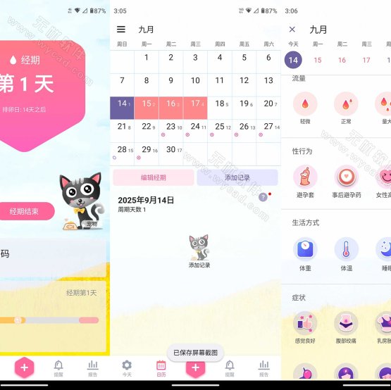 小月历-谷歌版-经期日历 1.77.328.GP 解锁完整订阅专业版