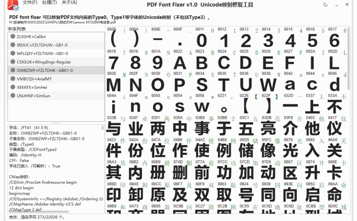 PDF字体修复工具 | PDFontFixer v1.4 中文绿色版