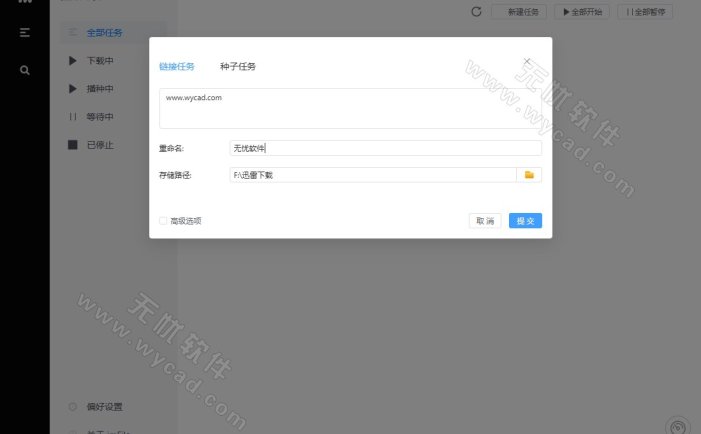 多种网络协议下载工具 | imFile v2.0.4 中文绿色版