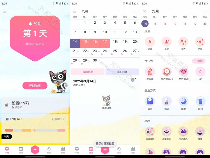 小月历-谷歌版-经期日历 1.77.328.GP 解锁完整订阅专业版