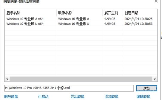 小修 Windows 10 Pro 极限精简 19045.3208 美化版 [1.38G](20260410)