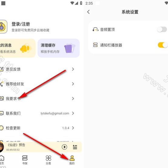 鸭趣听书-免费听书软件 v1.0.6 去广告纯净版