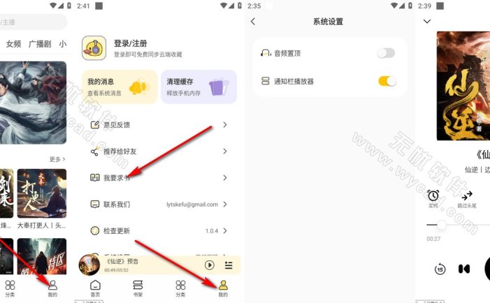 鸭趣听书-免费听书软件 v1.0.6 去广告纯净版