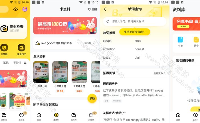 快对AI-作业检查搜题解析 v6.94.0 解锁VIP会员版