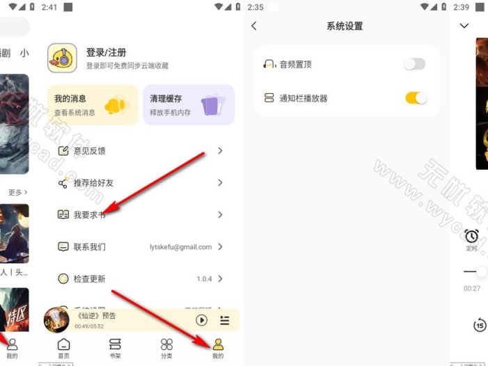 鸭趣听书-免费听书软件 v1.0.6 去广告纯净版